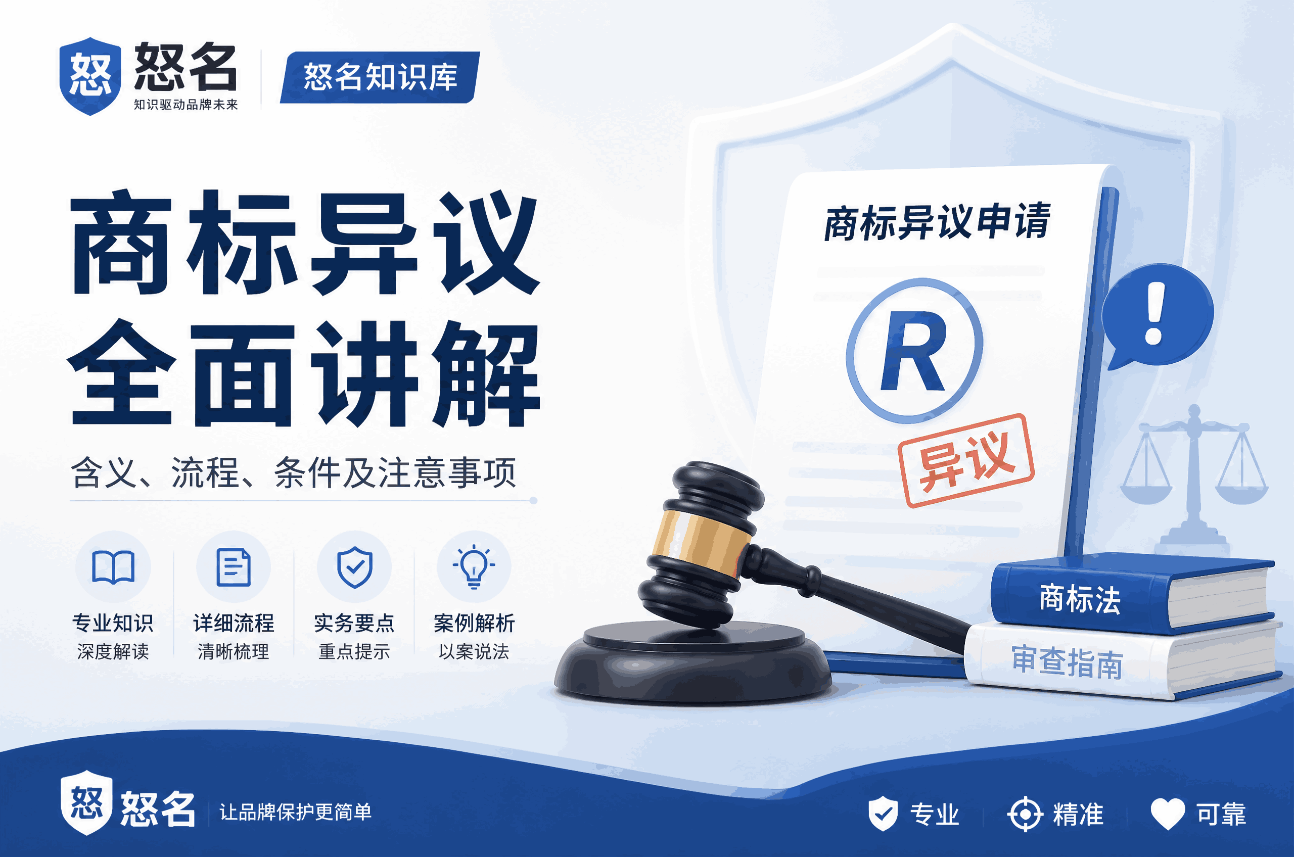 商标被异议后，你的品牌还有“翻身”机会吗？